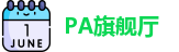 PA旗舰厅